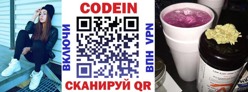 Кодеин Purple Drank  Гусиноозёрск 